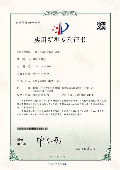 安嘉實(shí)用新型—一種多頭可轉(zhuǎn)位螺母凸焊機(jī)