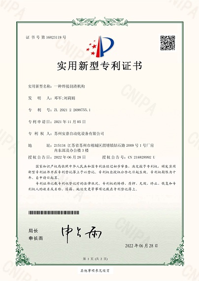 安嘉實用新型—一種焊接刮渣機(jī)構(gòu)