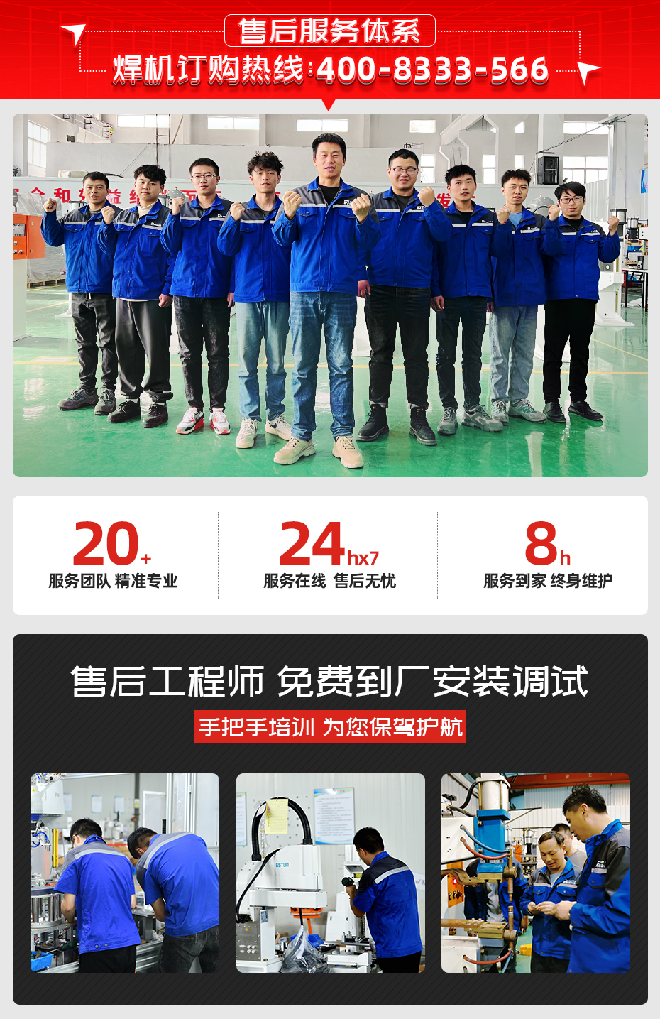 ADB-920中頻逆變點焊機售后服務體系
