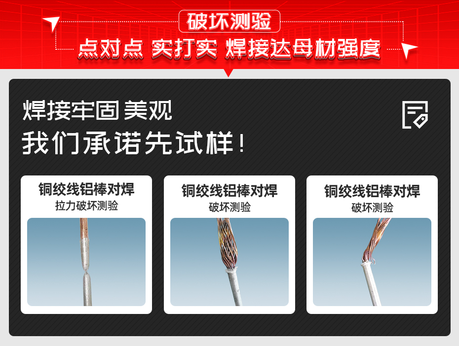 銅絞線鋁棒對(duì)焊機(jī)詳情破壞測(cè)驗(yàn)
