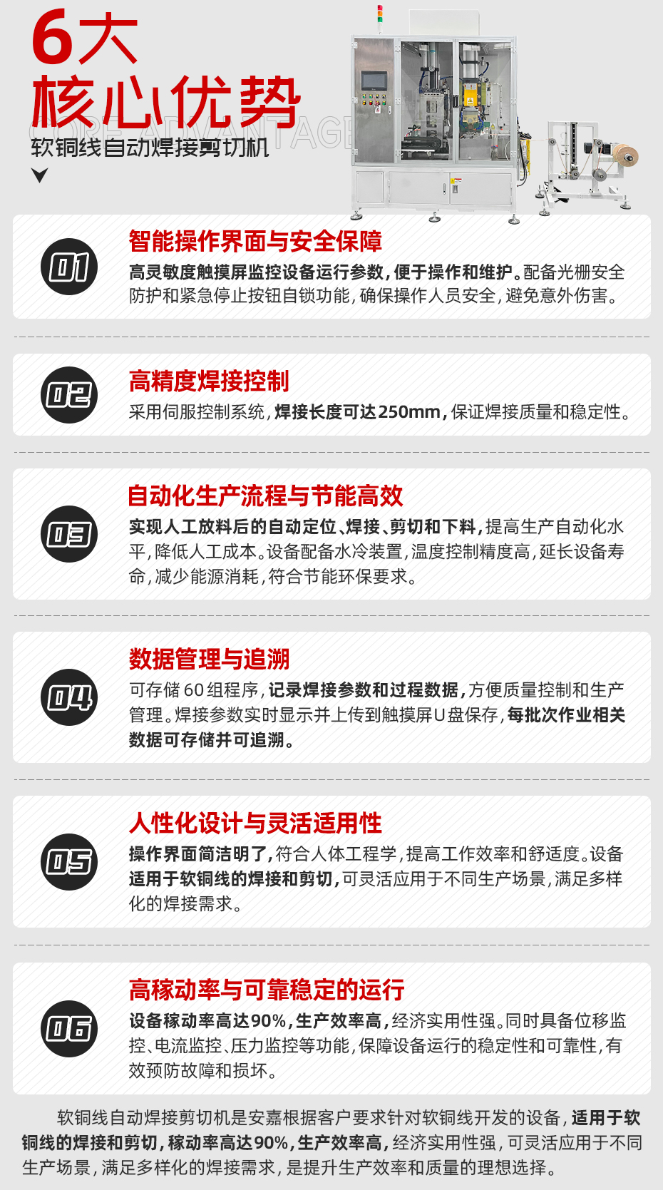 軟銅線(xiàn)自動(dòng)焊接剪切機(jī)核心優(yōu)勢(shì)