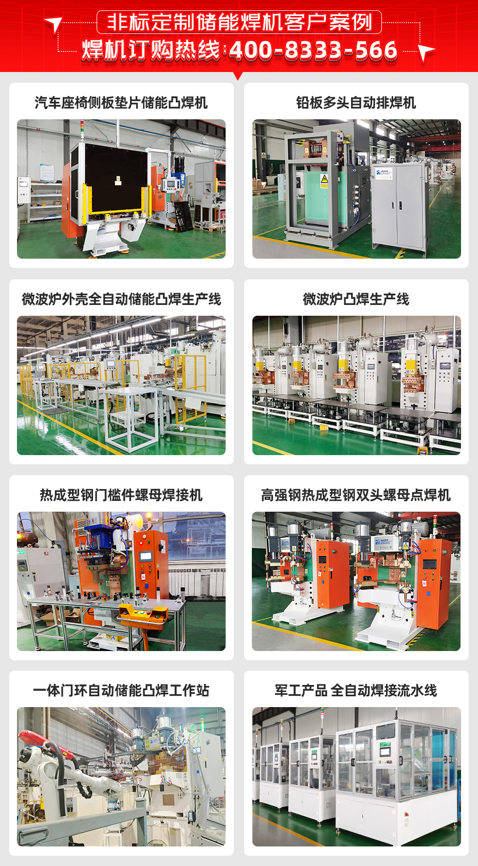 ADR-30000J-電容儲(chǔ)能點(diǎn)凸焊機(jī)客戶案例