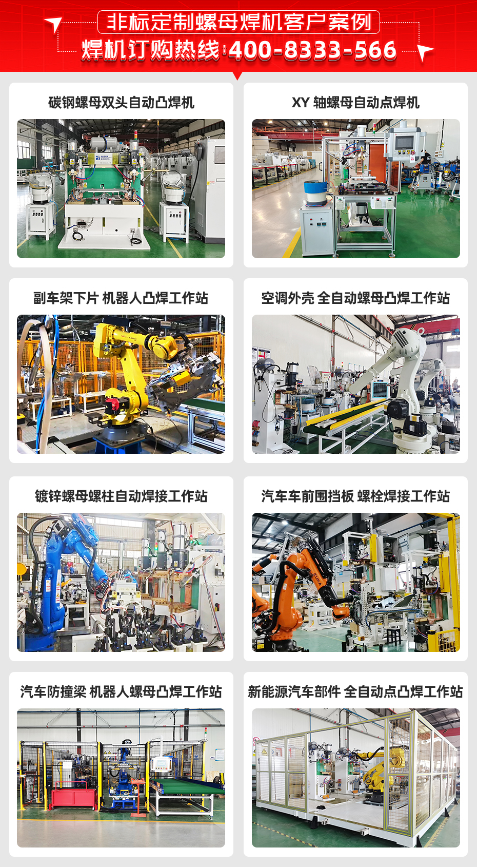 碳鋼螺母雙頭自動凸焊機(jī)客戶案例