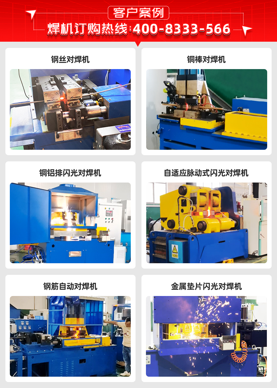 CCS集成母排閃光對焊機客戶案例