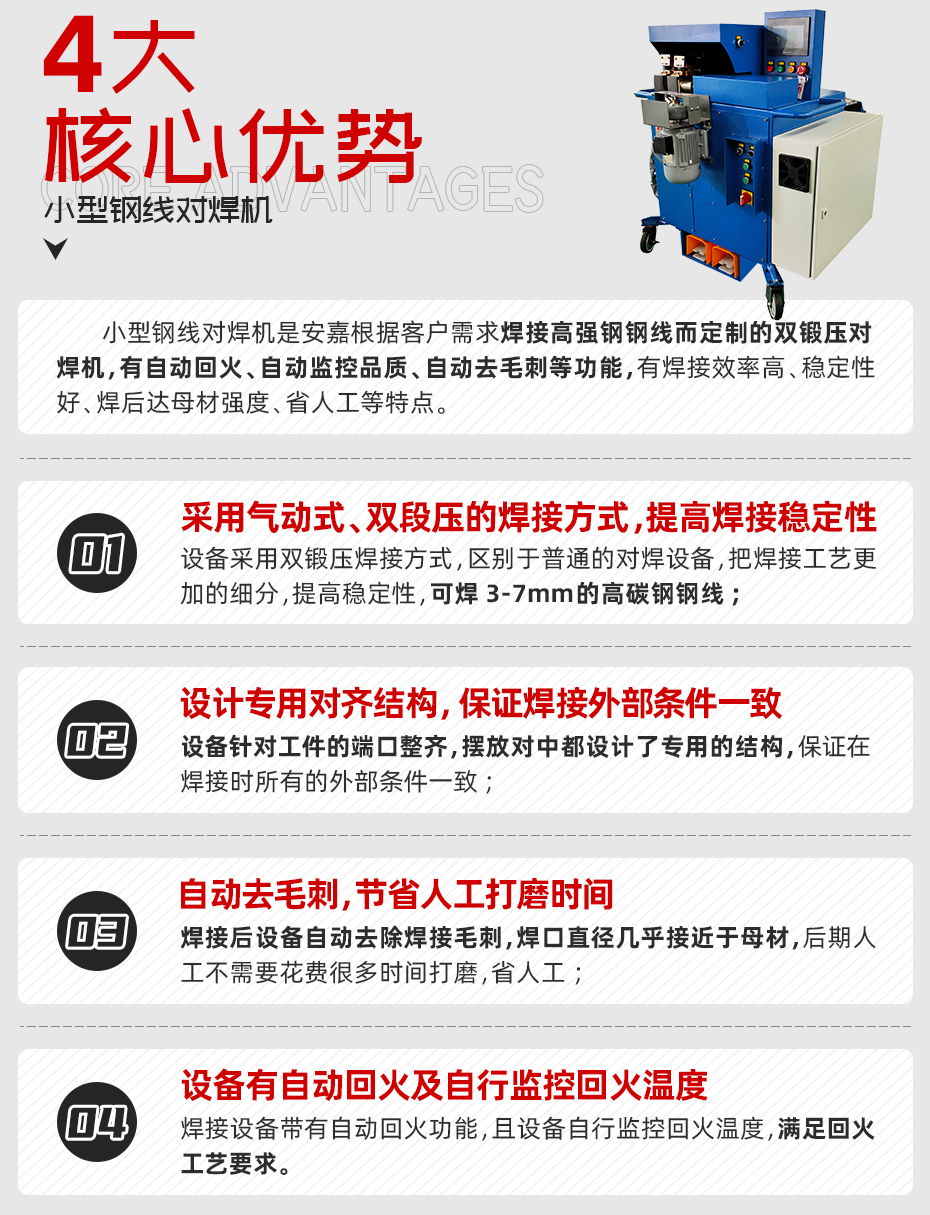 小型鋼線對焊機詳情核心優(yōu)勢