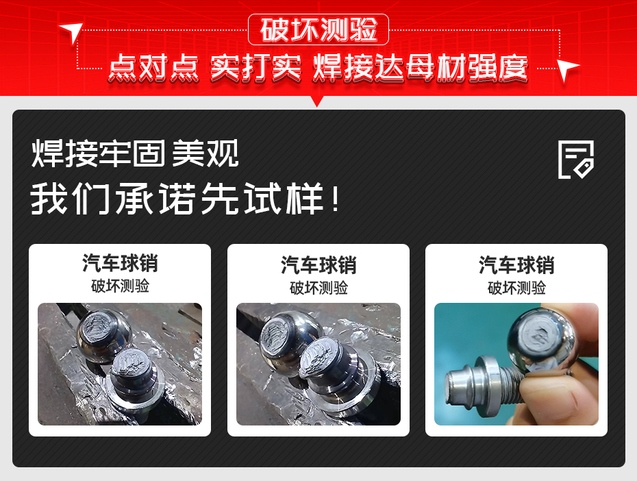 雙工位球銷自動(dòng)焊接工作站詳情破壞測(cè)驗(yàn)