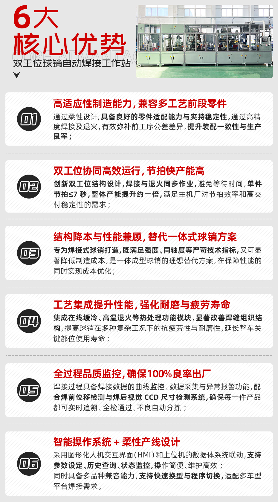 雙工位球銷自動(dòng)焊接工作站詳情核心優(yōu)勢(shì)