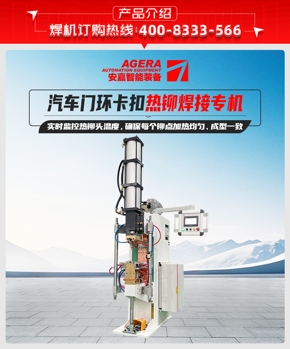 汽車門(mén)環(huán)卡扣熱鉚焊接專機(jī)詳情產(chǎn)品介紹